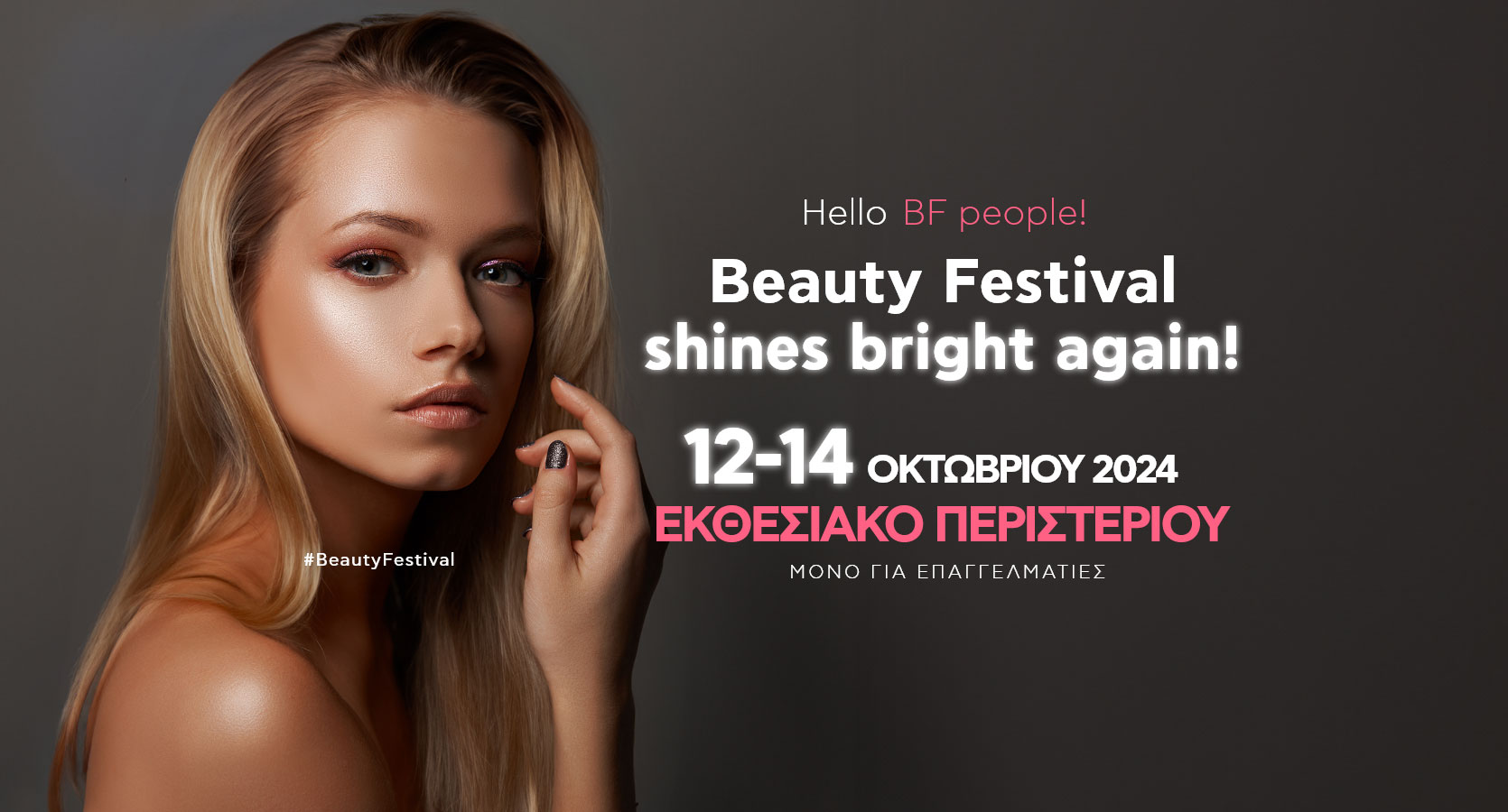 24ο «Beauty Festival»