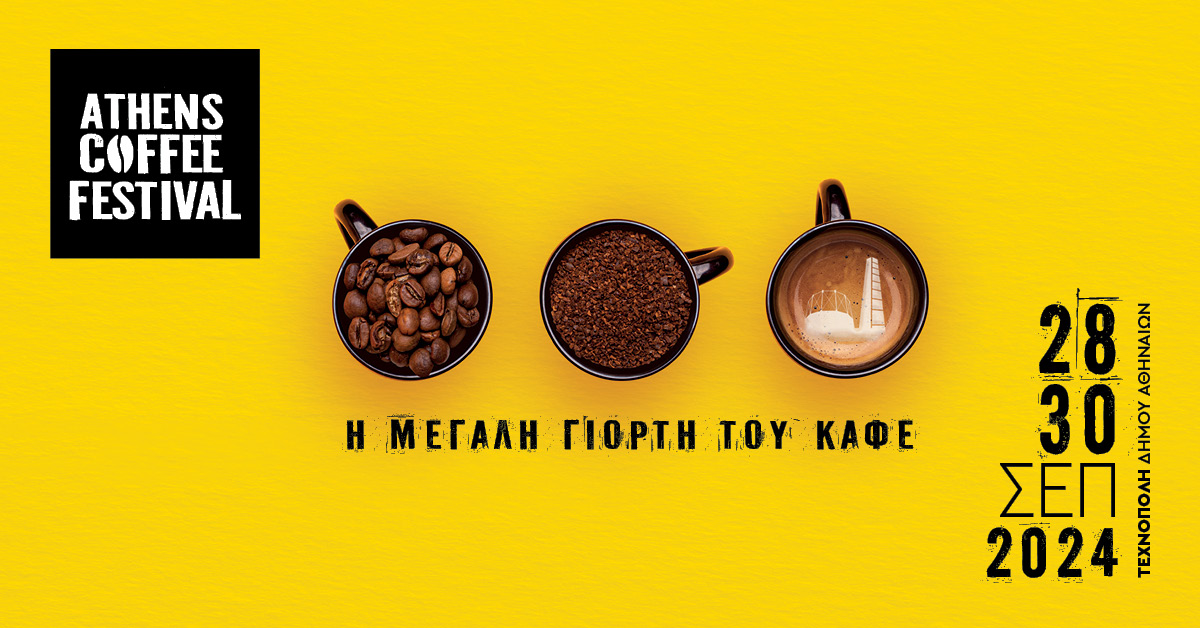 Athens Coffee Festival 28 – 30 Σεπτεμβρίου 2024