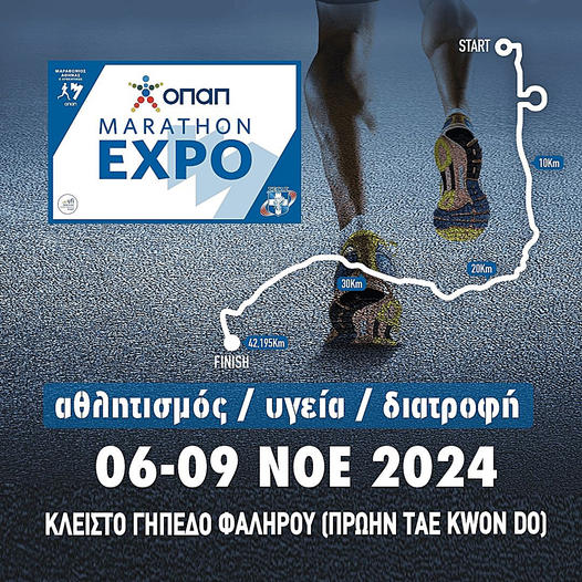 ΟΠΑΠ MARATHON Expo 2024